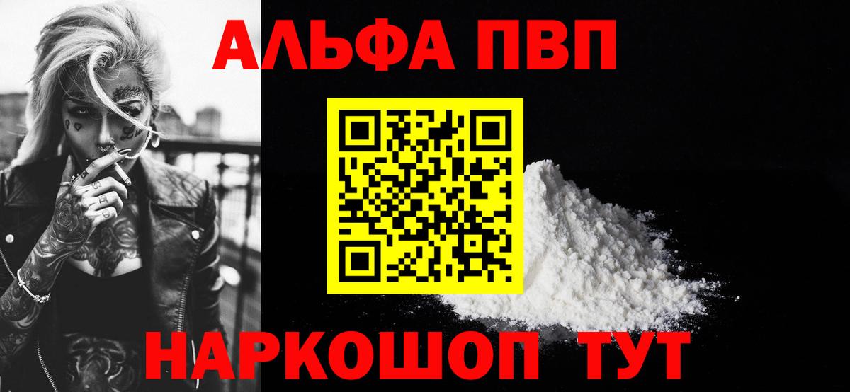 Альфа ПВП крисы CK Зерноград