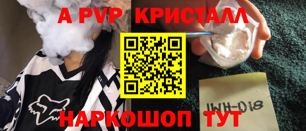 Зерноград  А ПВП Crystall  APVP кристаллы  Альфа ПВП СК КРИС  Alpha-PVP  Вход с VPN 