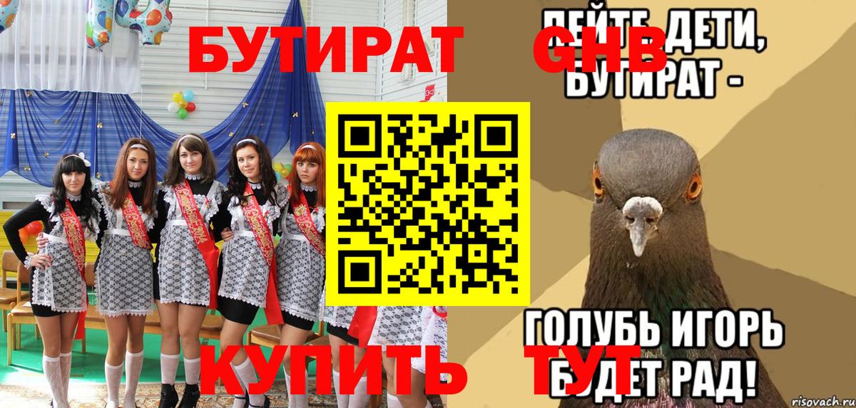 БУТИРАТ бутик Зерноград