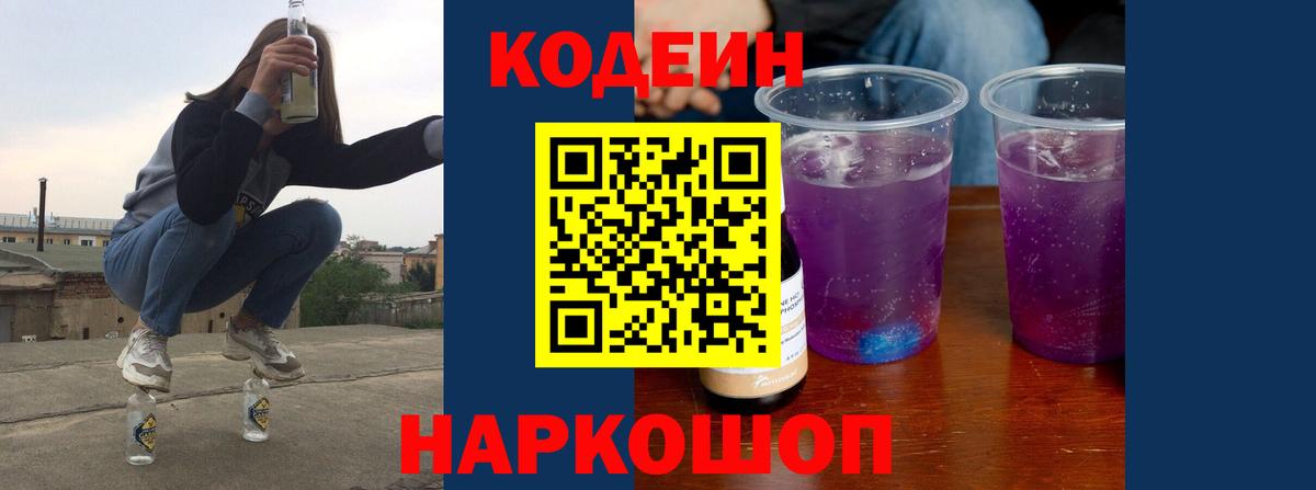 Зерноград  Кодеиновый сироп Lean Purple Drank  Кодеиновый сироп Lean напиток Lean (лин)  Вход с VPN 