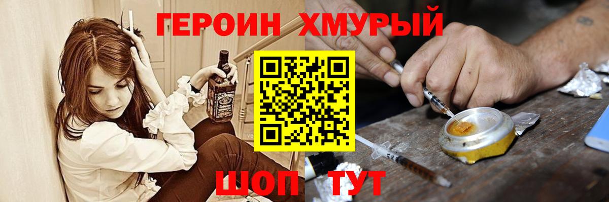 ГЕРОИН VHQ Зерноград