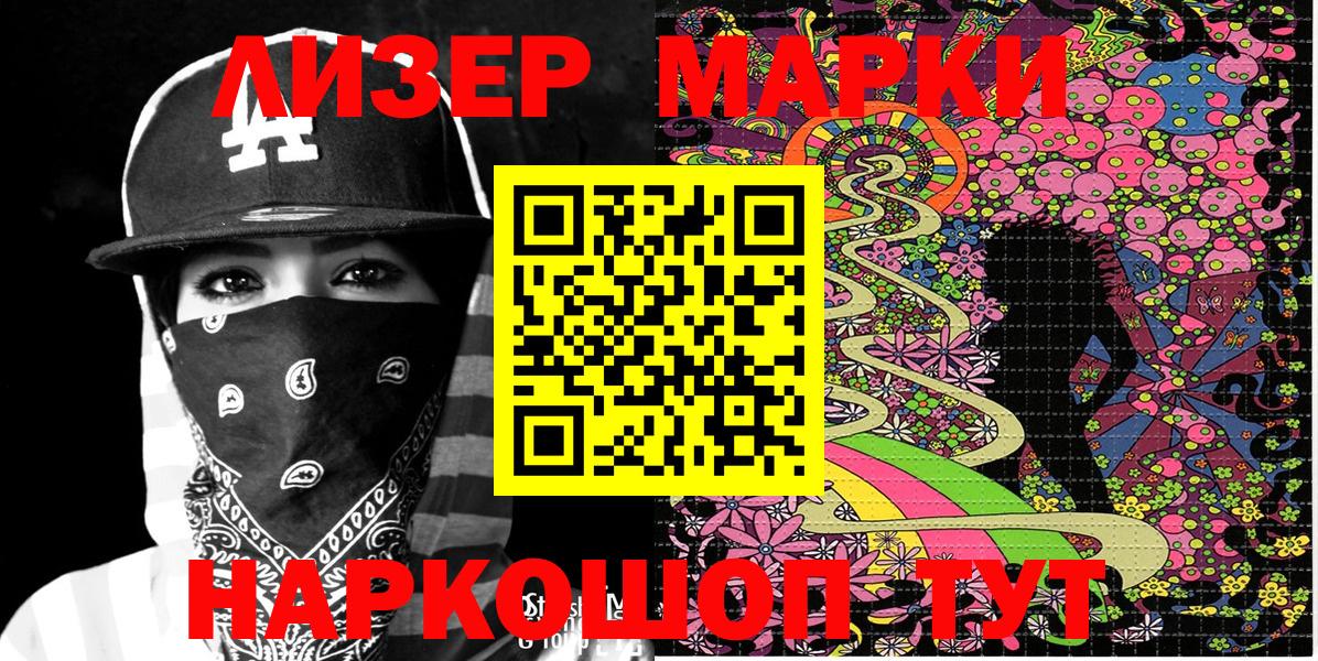 Наркотические марки 1,5мг Зерноград